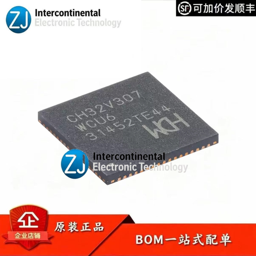 原装沁恒CH32V307WCU6单片机