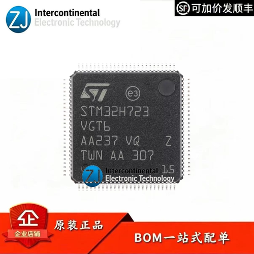 原装STSTM32H723VGT6MCULQFP