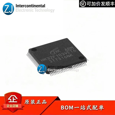 原装HK32F103VET6微控制器MCU
