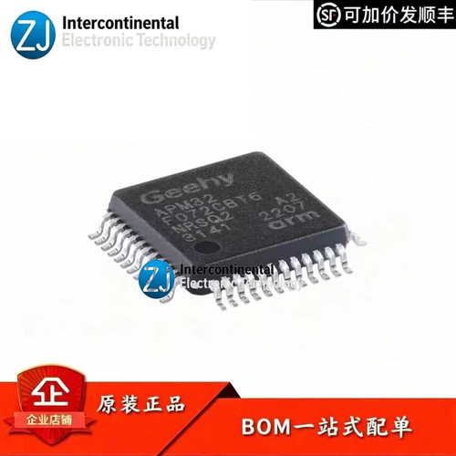 原装APM32F072CBT6单片机MCU