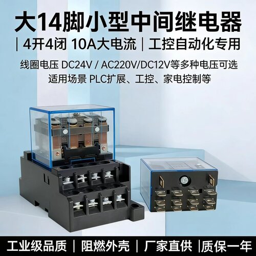 中间继电器工控控制交流直流电