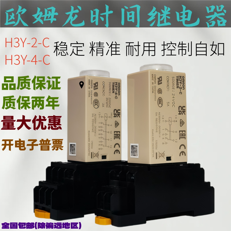 时间继电器直流H3Y-2-C一线品牌图片