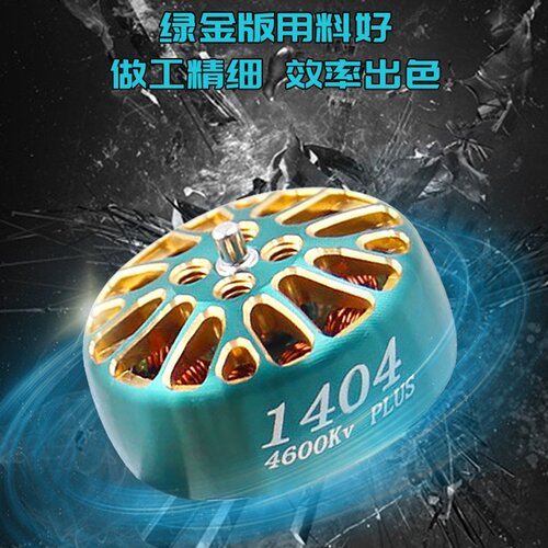 LANNRC蓝鸟1404无刷电机马达花飞竞速FPV穿越机怪象xi25 2-3寸桨