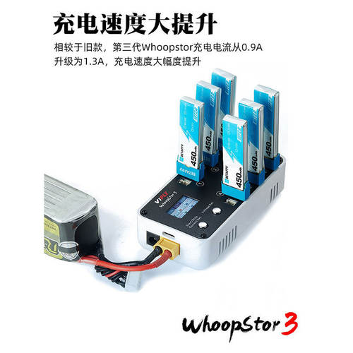 vifly三代WhoopStor3穿越机1S锂电池PH2.0充电器BT2.0放电mobula7