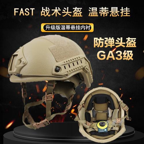 FAST防弹头盔PE二级三级芳纶NIJ IIIA温蒂悬挂摩托车户外骑行头盔