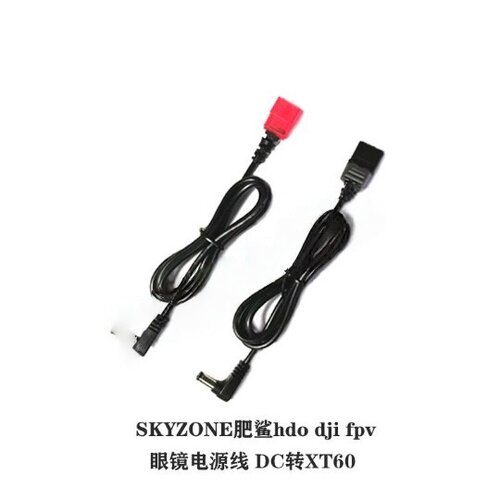 SKYZONE 肥鲨 DJI 电源线 XT60头 供电遥控航模