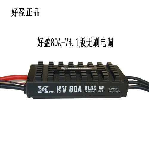HOBBYWING 好盈 乐天 80A V4.1版 电调 农用多轴植保无人机