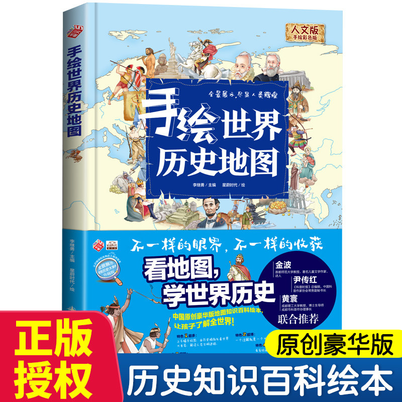 手绘世界历史地图人文版彩色版精装正版历史人文大百科全书3-4-5-6-7-8-12岁青少年儿童读物科普知识世界上下五千年大百科图书籍