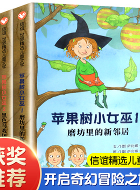 苹果树小女巫全3册 推荐7-12岁小学生一二三四五六年级阅读世界精选儿童文学磨坊里的新邻居+黑色马戏团+特别的圣诞节萨比娜斯塔丁