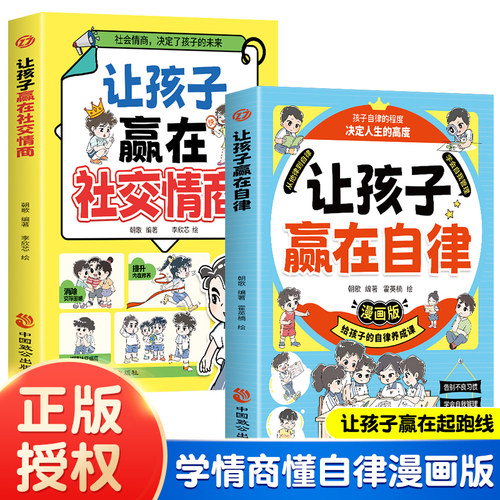让孩子赢在自律+让孩子赢在社交