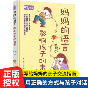 孩子情绪管理 亲子交流指南沟通 家庭教育 未来 亲子交流亲子沟通 语言影响孩子 写给父母 妈妈