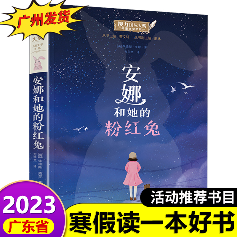 2023年寒假书安娜和她的粉红兔