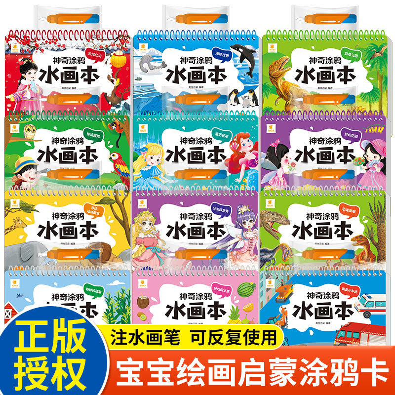 赠魔法笔】神奇涂鸦水画本全12册儿童反复涂鸦神奇水画本水涂画画本水画册水印画清水男孩女童幼儿园学前启蒙宝宝益智玩具2岁+