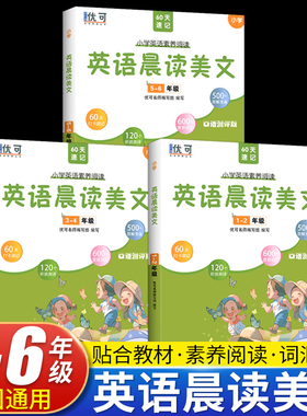 优可 《小学英语晨读美文》1-6年级 全国通用60天打卡速记配音频测评 贴合教材素养阅读  英语晨读词汇积累教辅书晨诵晚读三四五级