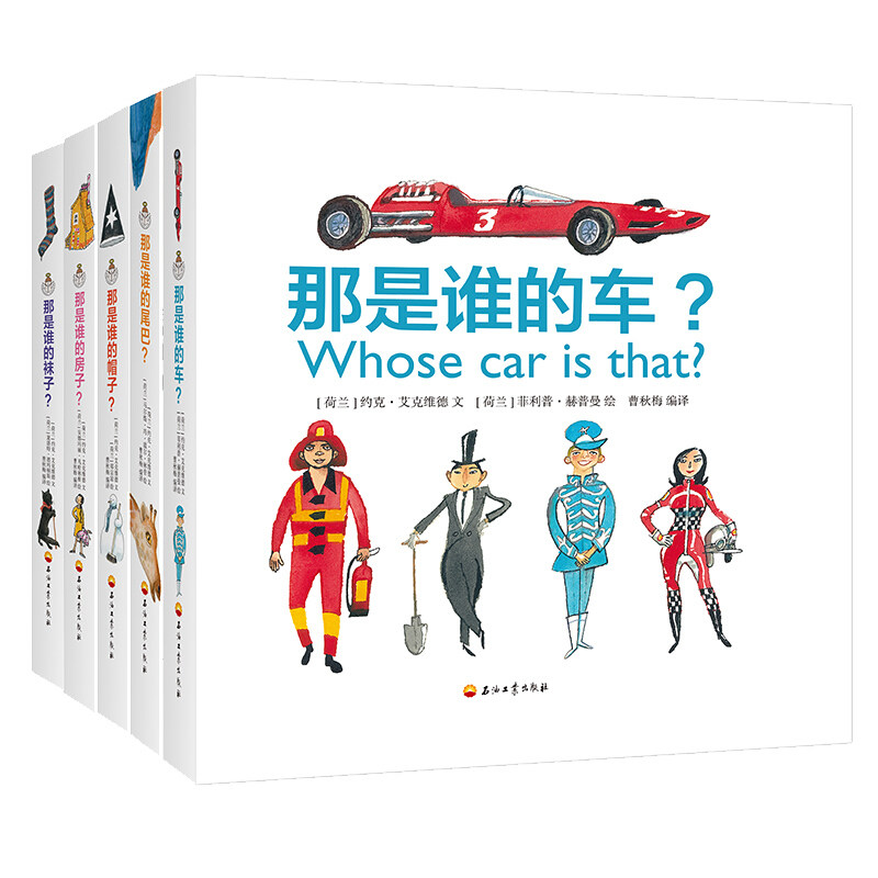 那是谁的车全套5册 猜猜我是谁双语早教认知启蒙小百科0-1-2-3-4-5-6-7-8岁职业动物启蒙认知触摸翻翻纸板书 硬壳撕不烂图画绘本