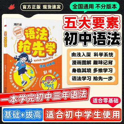 难不倒-语法抢先学 漫画初中版 五大要素初中语法 漫画图解趣味记背 一本学完初中三年语法 全国通用零基础拔高初中英语语法学习书