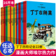 任选6本16开本丁丁历险记全套22册正版 幼儿绘本动画片书一二三年级小学生课外阅读书籍 12岁连环画卡通故事书正版 漫画书6