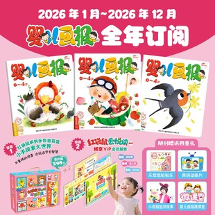 【2026年1-12月订阅】婴儿画报全年12期共36本赠红袋鼠拆拆乐惊喜盲盒爱悦读0-4岁智力开发儿童杂志儿歌动画幼儿非过刊书官方正版