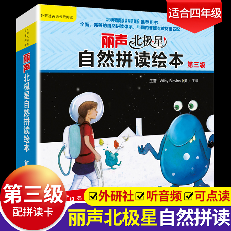 丽声北极星自然拼读绘本第三级12册绘本+1套拼读卡可点读英式幼儿小学英语分级阅读绘本1-2-3-4-5-6-8岁外研社幼儿童英语启蒙绘本-封面