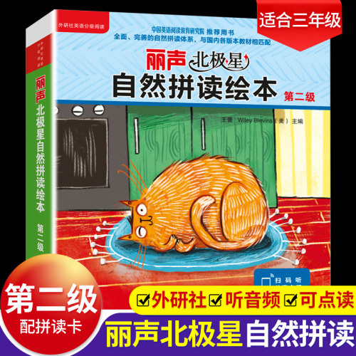 广州现货速发丽声北极星自然拼读