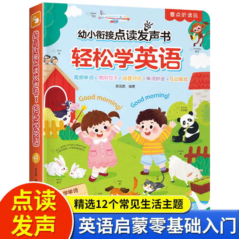 英语点读发声书儿童小学生零基础入门幼小衔接一年级起点二升三年级人教起点 英语学习神器绘本英语启蒙点读 情景单词口语对话训练