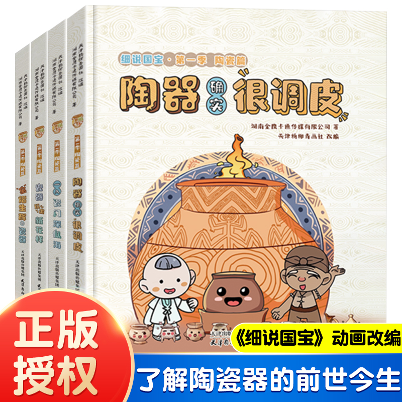 细说国宝·第一季/全4册