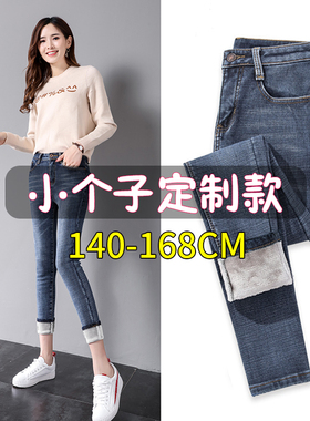 150cm小个子加绒加厚牛仔裤女155八分九分2020冬季高腰显瘦小脚裤
