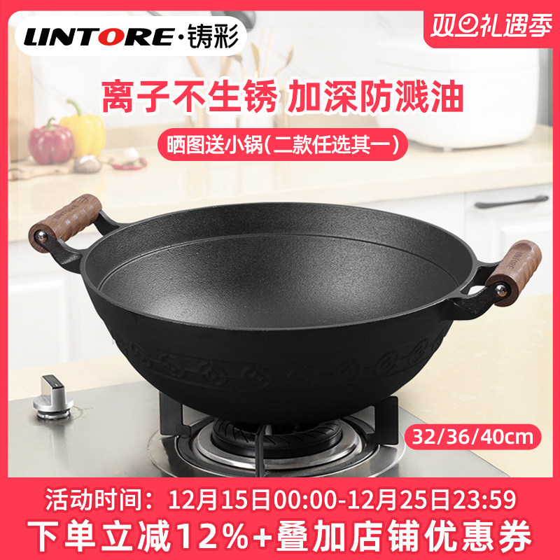 铸彩铸铁锅双耳铁锅家用不粘加深大炒菜锅圆底老式无涂层生铁炒锅