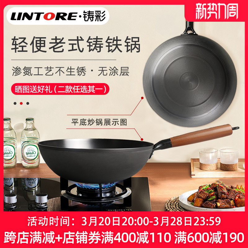 铸彩铸铁炒锅轻便老式无涂层生铁不粘平底家用炒菜锅圆底铁炒锅