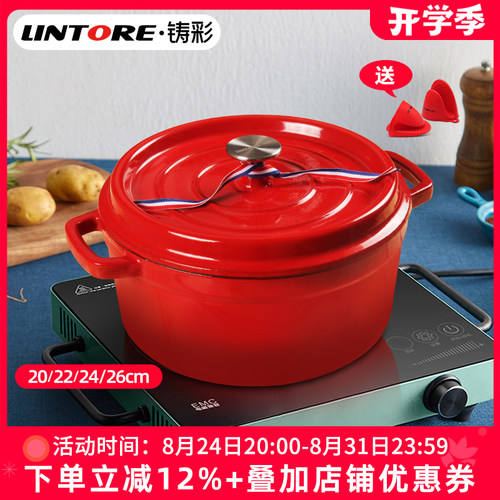 家用铸铁珐琅锅LINTORE/铸彩