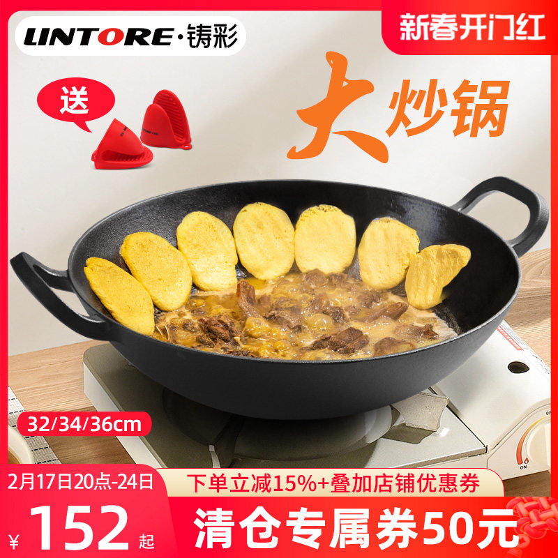铸彩 铸铁炒菜锅老式铁锅家用双耳家用无涂层生铁炒锅32/34/36cm