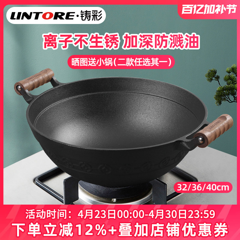 铸彩铸铁炒锅大铁锅双耳老式家用炒菜锅无涂层生铁不粘加深厚炒锅