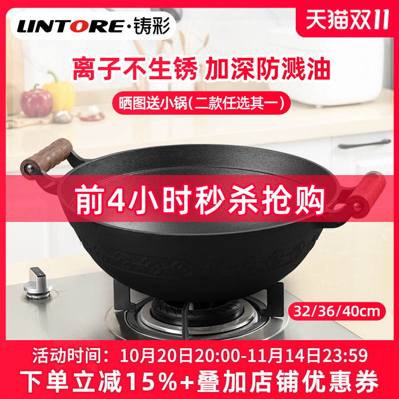 铸彩铸铁锅双耳铁锅家用不粘加深大炒菜锅圆底老式无涂层生铁炒锅