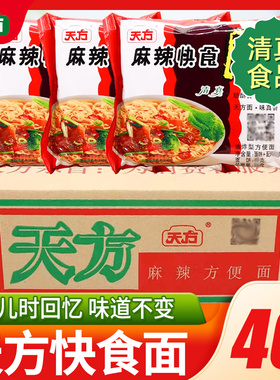 天方方便面麻辣快食面20包速食干吃面干脆面清真泡面童年零食整箱