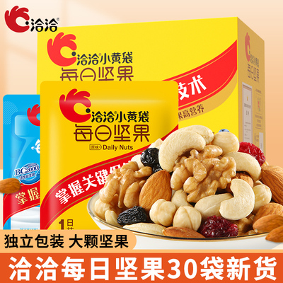 洽洽每日坚果小黄袋独立包装混合恰恰干果坚果仁健康零食每日一包