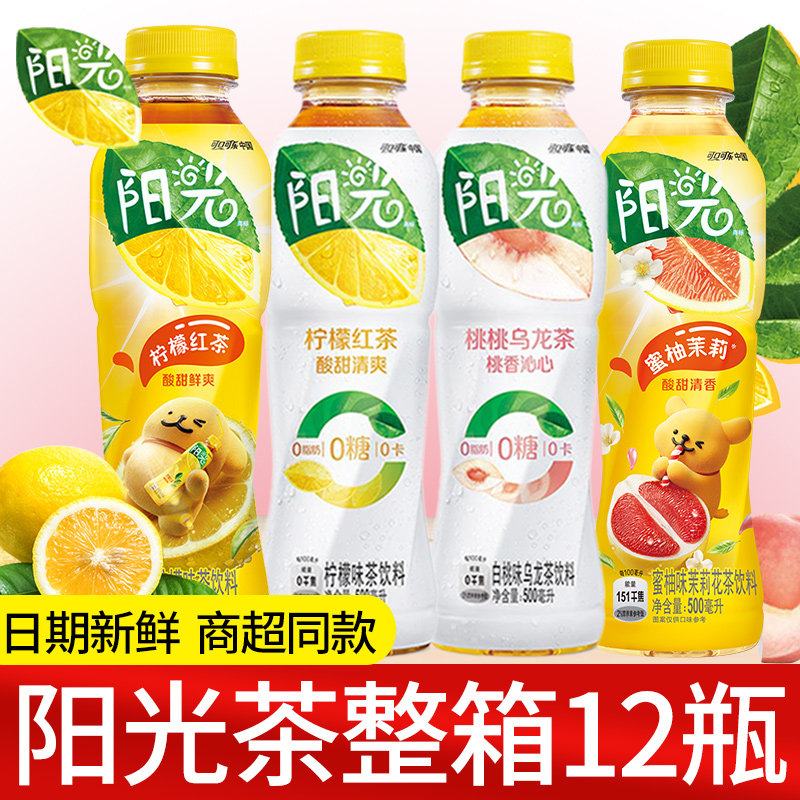 可口可乐阳光茶0糖0脂0卡无糖经典柠檬红茶白桃乌龙饮料12瓶整箱
