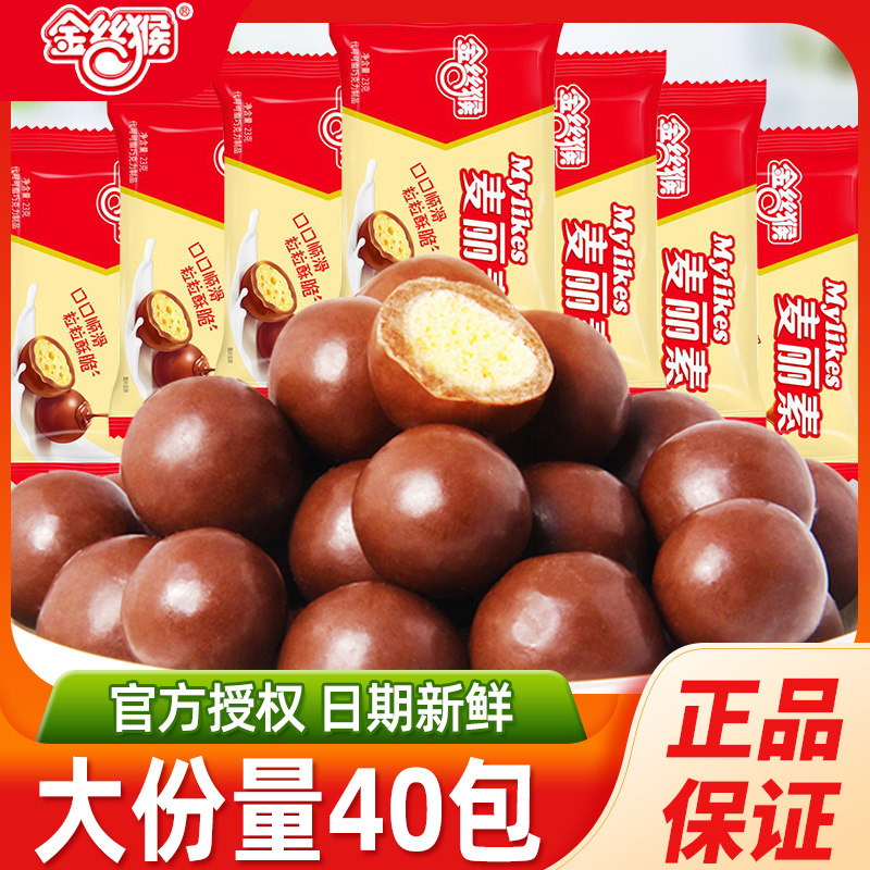 金丝猴麦丽素儿童牛奶巧克力豆怀旧零食小吃糖果批发（代可可脂）
