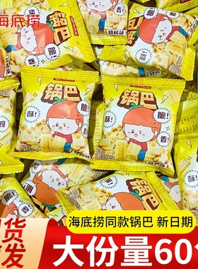 海底捞小零食锅巴门店同款虎牙脆脆脆角妙脆角火锅休闲食品批发