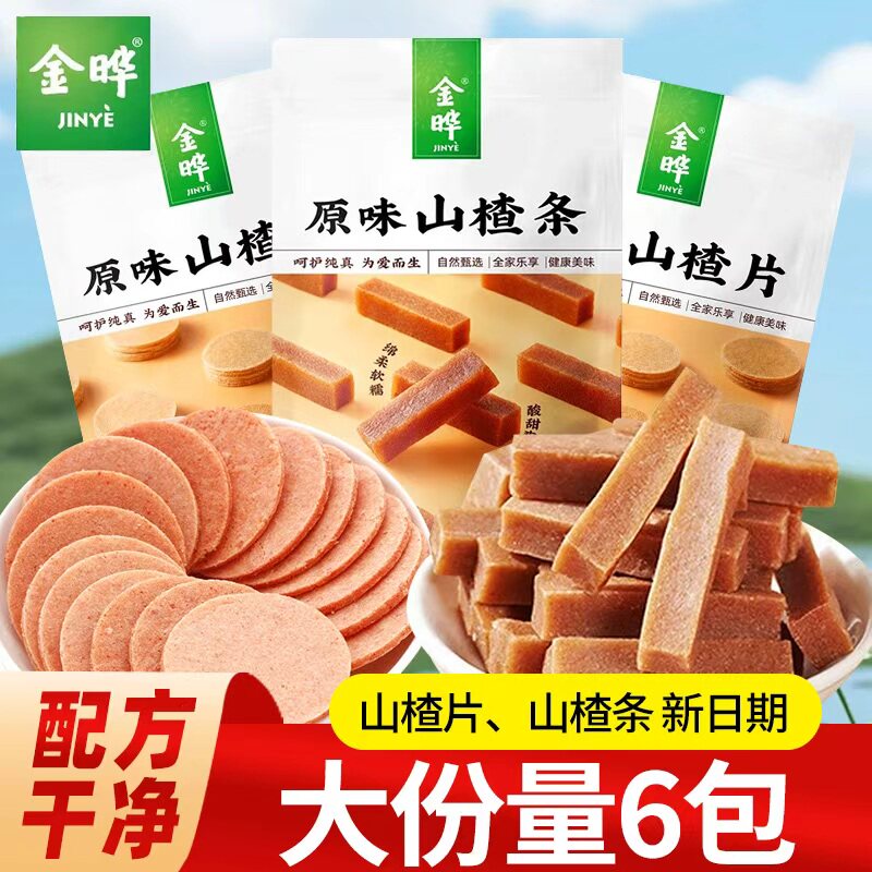 金晔山楂片山楂条100g儿童休闲零食童年小吃果丹皮办公室果干蜜饯