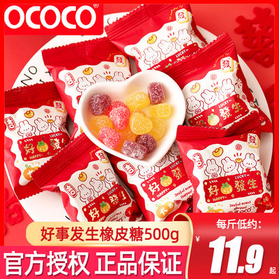 ococo好事发生橡皮糖500g