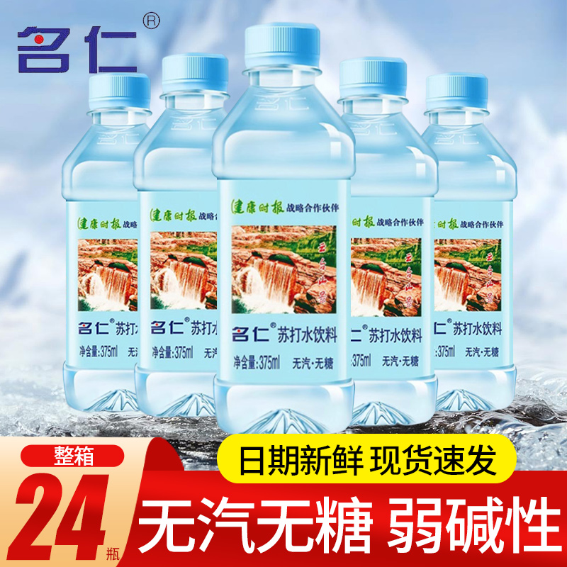 名仁苏打水组合0脂肪0糖