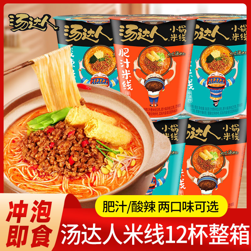 新货统一汤达人肥汁米线酸辣米线方便速食杯冲泡粉丝宿舍夜宵即食图片