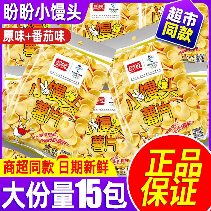 盼盼小馒头解馋原味薯片网红儿童饼干零食大礼包膨化散装休闲小吃