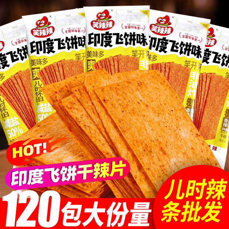 笑辣辣印度飞饼辣条干辣片硬质脆大辣片老式童年怀旧休闲零食批发