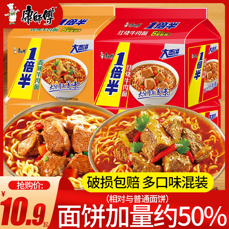 康师傅一袋半方便面红烧香辣牛肉面泡面袋装整箱批发夜宵速食食品