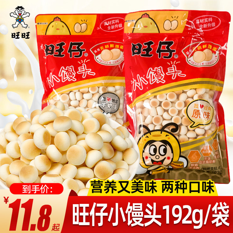 速发旺旺小馒头旺仔大包装192g小吃零食饼干经典怀旧休闲食品大礼