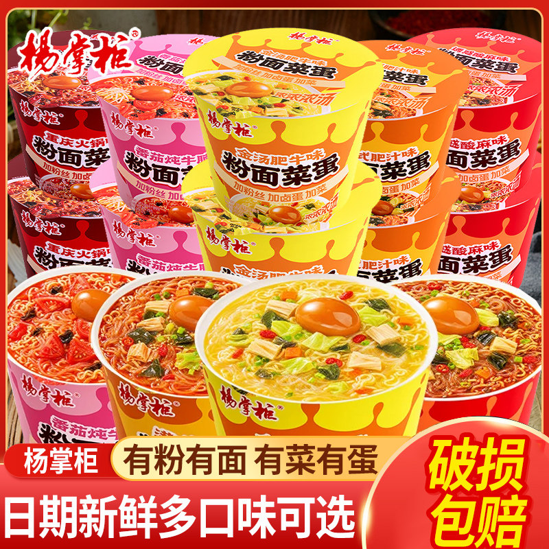 杨掌柜粉面菜蛋方便面