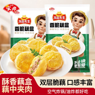 冻品先生安井藕盒800g油炸食藕饼藕夹肉油炸半成品即食速食预制菜