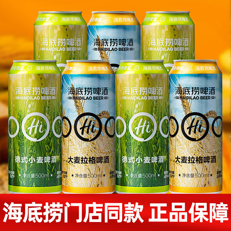 海底捞德式小麦啤酒500ml/罐精酿啤酒大麦拉格整箱原浆白啤饮料