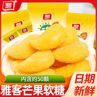 雅客芒果糖500g软糖水果糖果汁糖橡皮糖散装年货节零食糖果批发